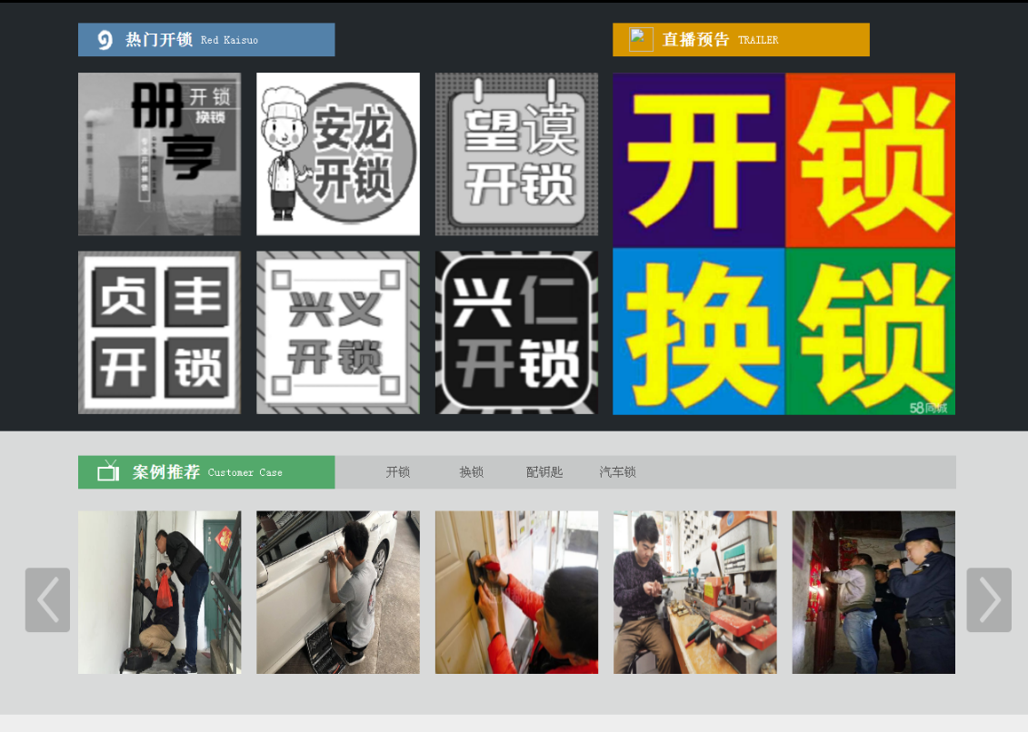 文儒镇黔西南开锁网门户网站